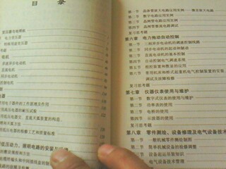 中級維修電工技術(shù) 曬單實(shí)拍圖