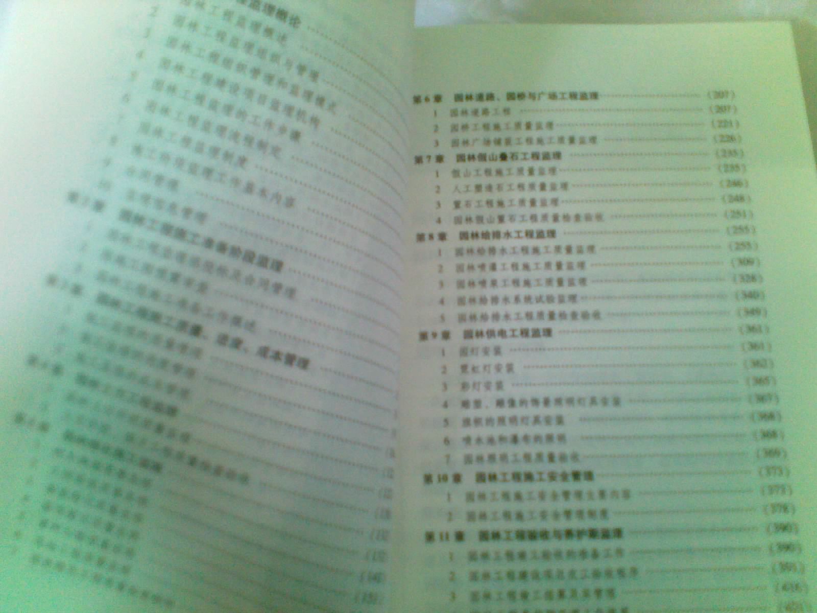 園林工程施工組織監理手冊 曬單實(shí)拍圖