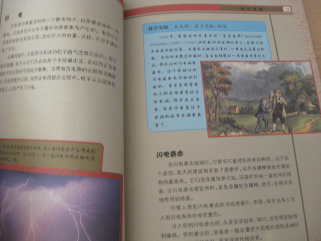 科學(xué)圖書(shū)館·深度物理科學(xué)系列：電與電路 曬單實(shí)拍圖