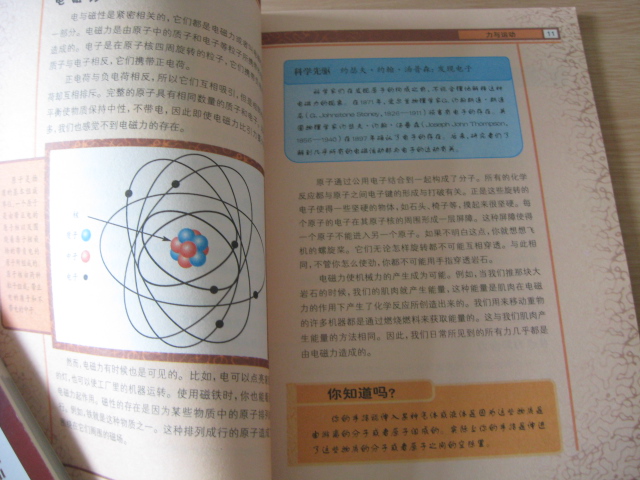 科學(xué)圖書(shū)館·深度物理科學(xué)系列：力與運(yùn)動(dòng) 曬單實(shí)拍圖