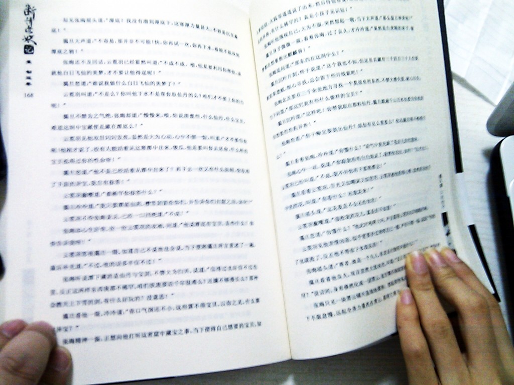 斷情逐妖記.1 曬單實拍圖