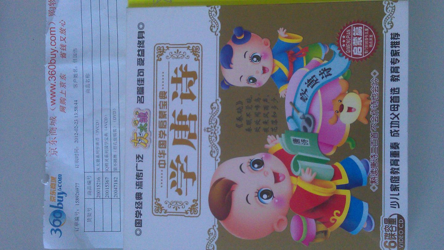 灰太狼系列學(xué)唐詩（3VCD） 曬單實(shí)拍圖