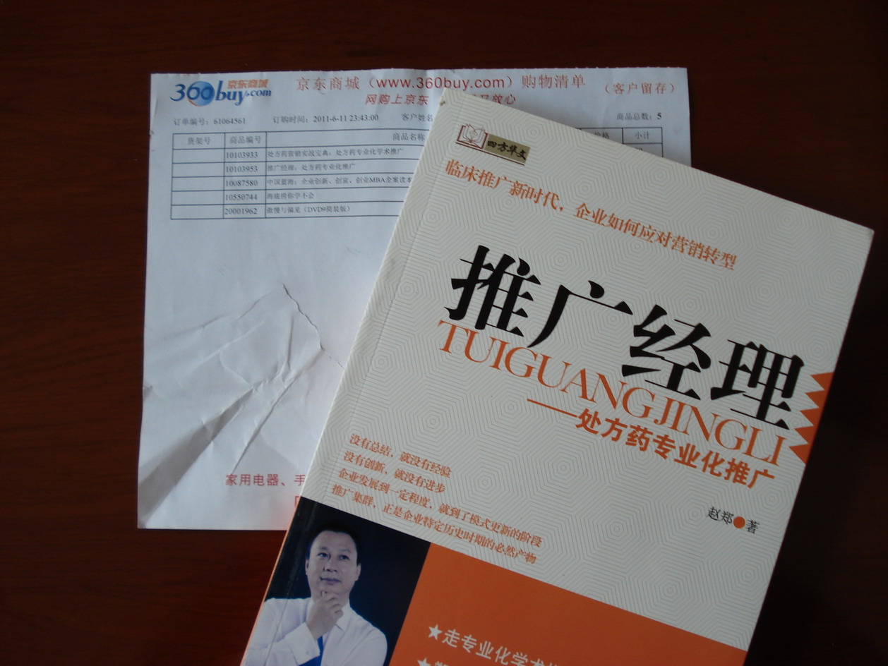推廣經(jīng)理：處方藥專業(yè)化推廣 曬單實(shí)拍圖