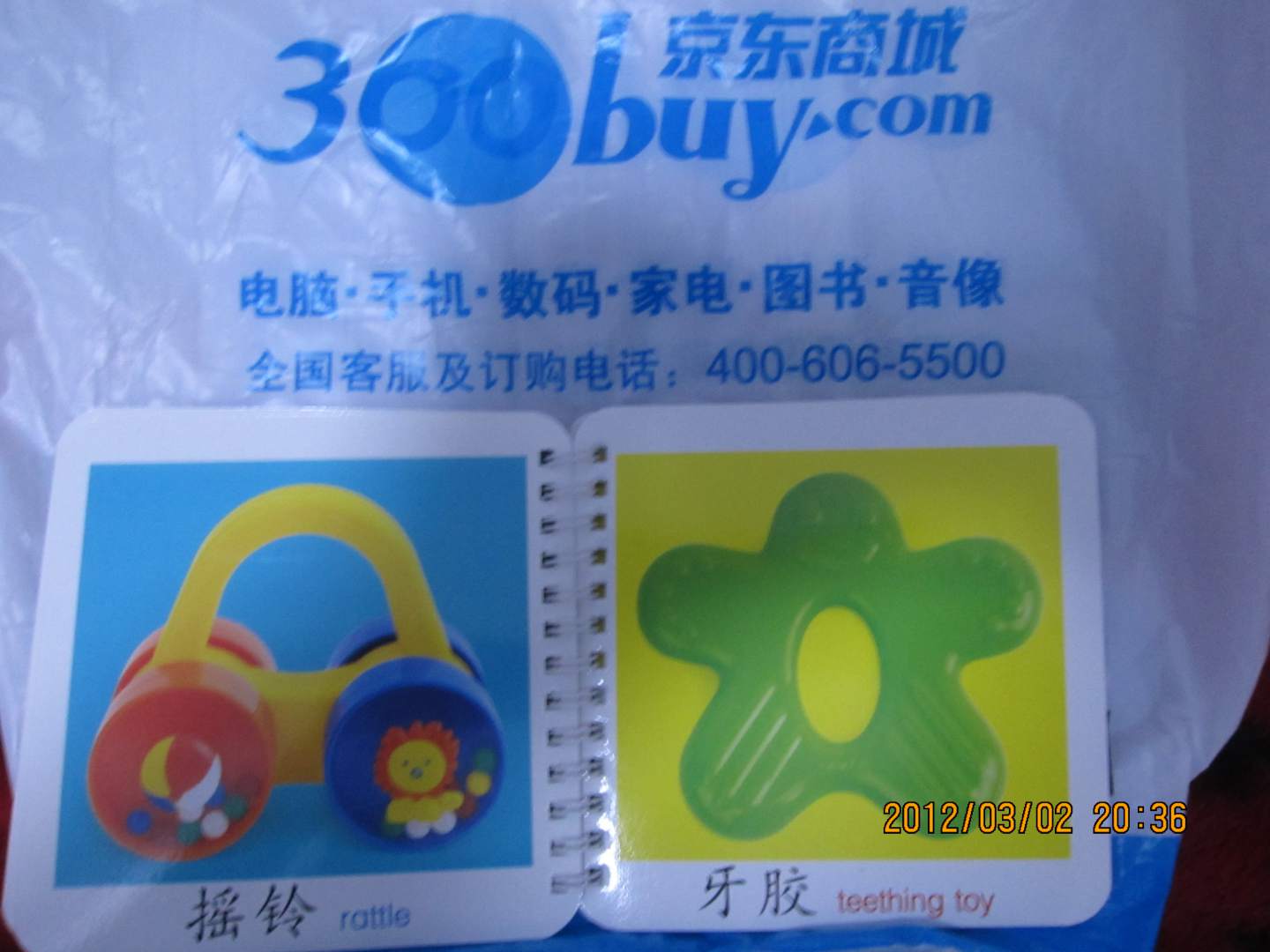 撕不爛版寶寶開(kāi)始學(xué)：認(rèn)物（上） 曬單實(shí)拍圖