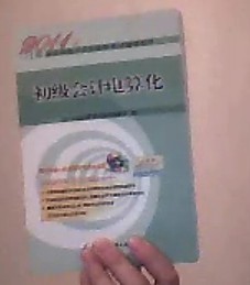 2011年北京市會計(jì)從業(yè)資格考試輔導(dǎo)用書：初級會計(jì)電算化（附光盤1張） 曬單實(shí)拍圖