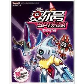 賽爾號SPT先鋒隊3：冰原大作戰 曬單實(shí)拍圖