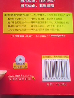 魔術(shù)英語：考研詞匯全息+語境記憶法 曬單實拍圖