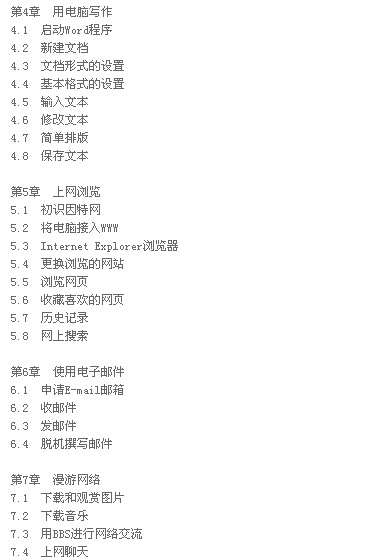 扶老上網(wǎng)科普叢書(shū)·中老年人學(xué)電腦：入門(mén)篇（Windows Vista版） 曬單實(shí)拍圖