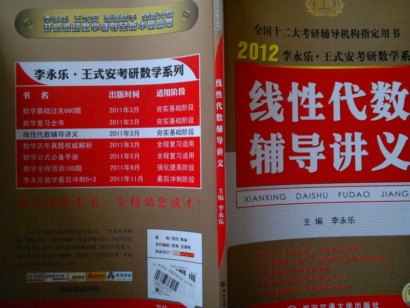 李永乐线性代数视频便宜价格 线性代数辅导李