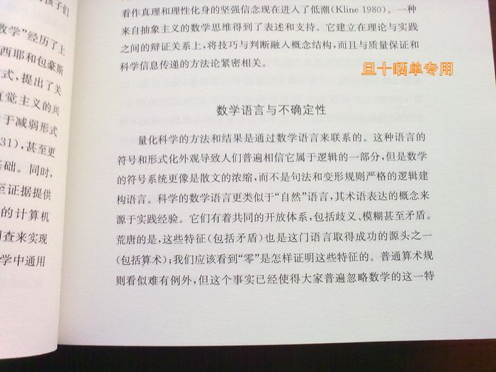 告別“魔數”：科學(xué)咨詢(xún)的不確定性與質(zhì)量管理 曬單實(shí)拍圖