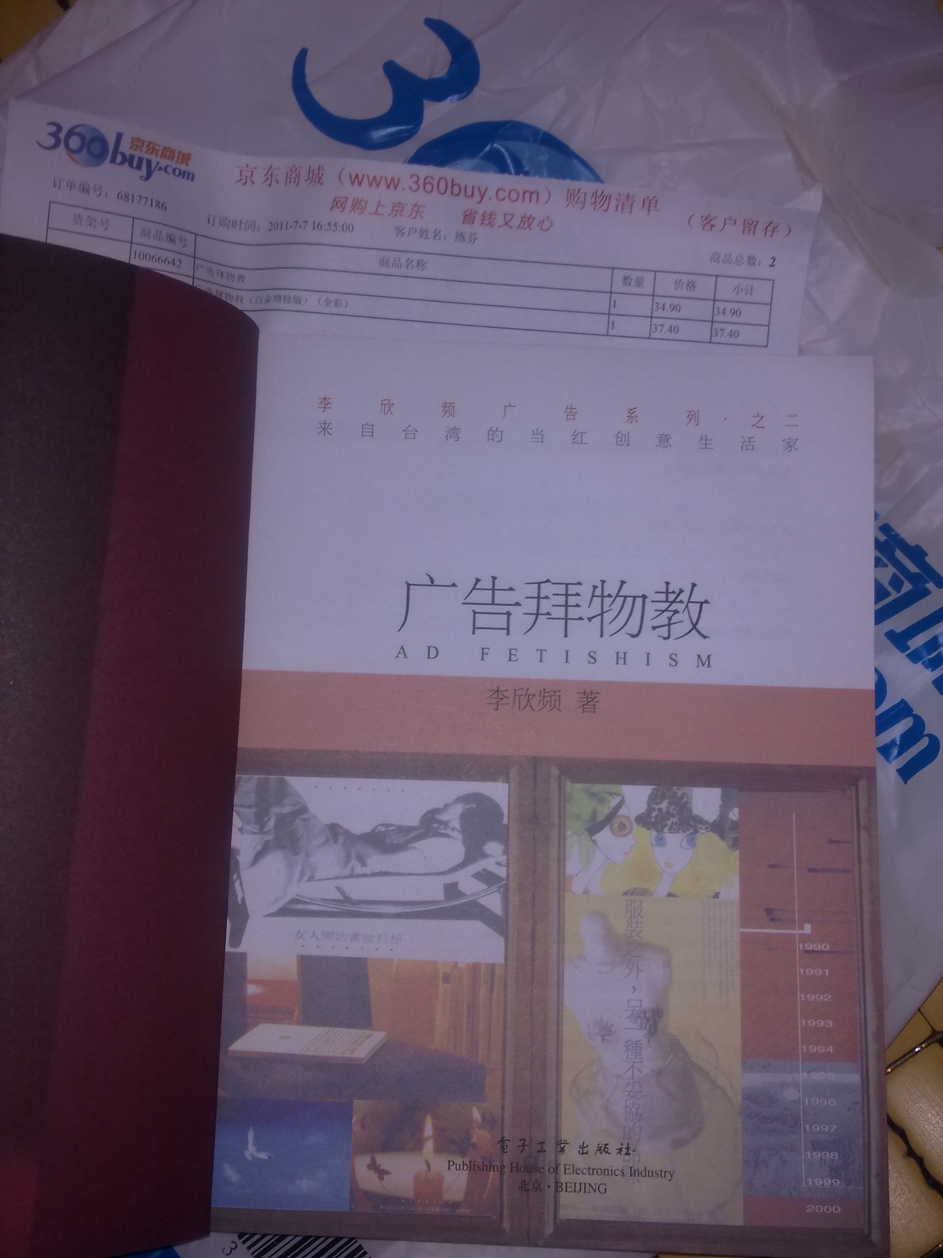 廣告拜物教 曬單實(shí)拍圖