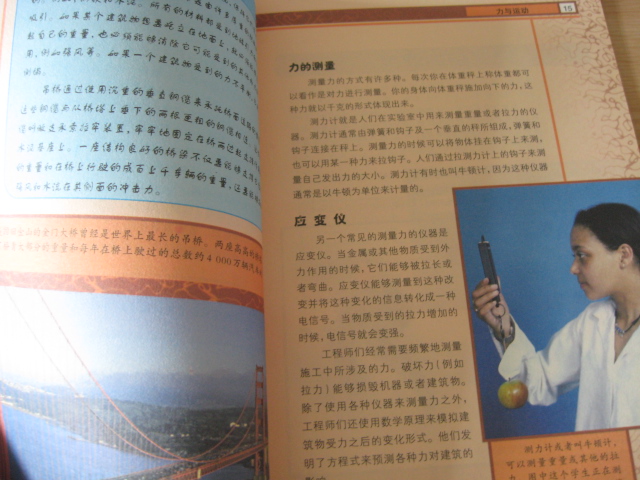 科學(xué)圖書(shū)館·深度物理科學(xué)系列：力與運(yùn)動(dòng) 曬單實(shí)拍圖