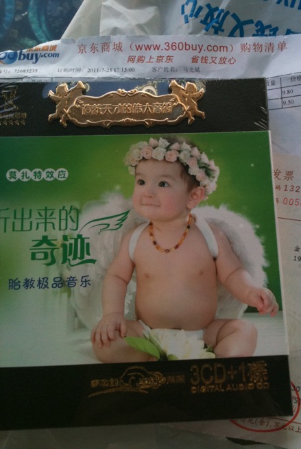 莫扎特效應聽出來的奇跡 胎教極品音樂（3CD+1碟） 曬單實拍圖