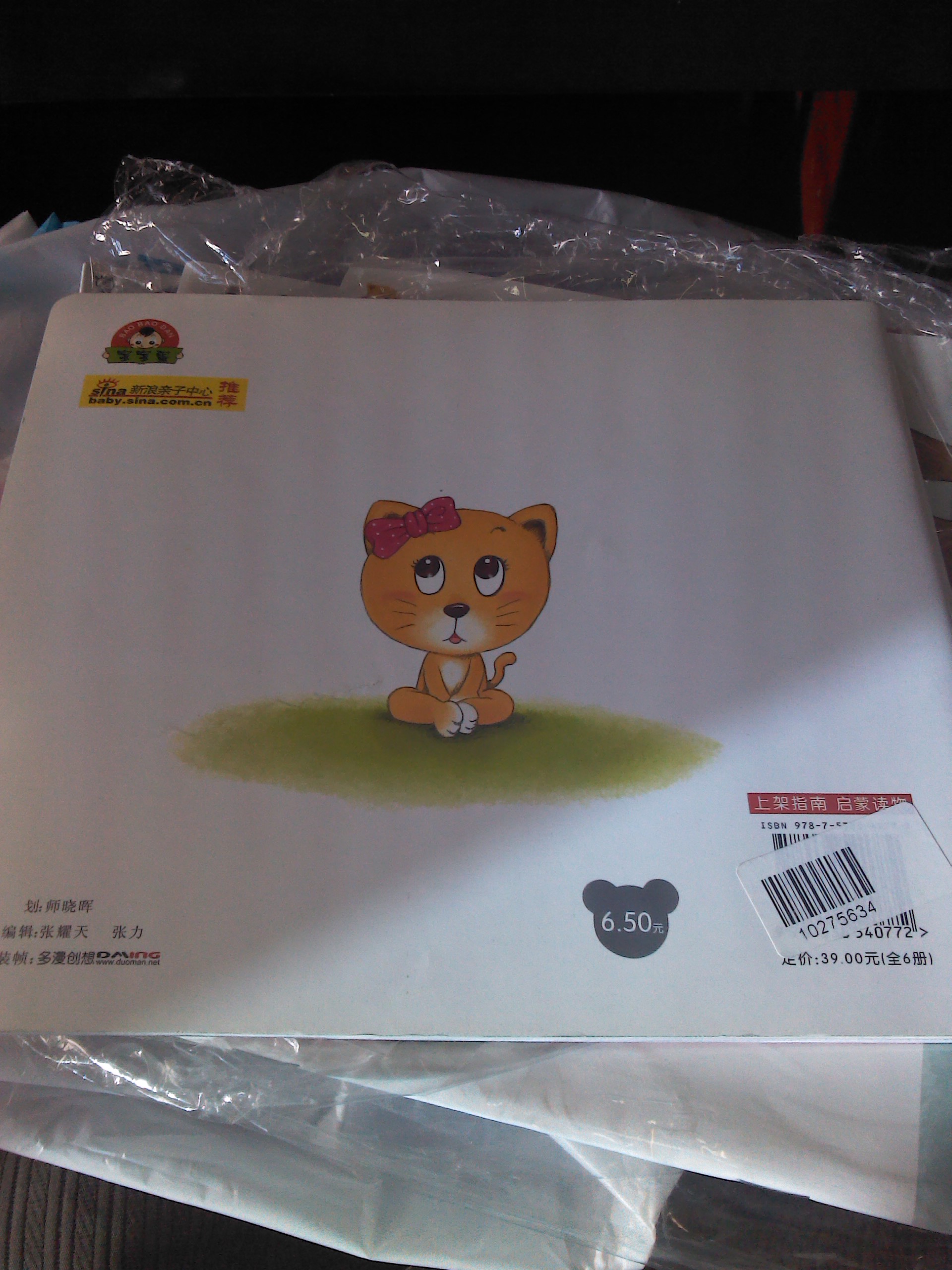 小白兔童書館·中國第一套幼兒自助成長書：哆哆熊認(rèn)知小故事/吃東西（適合0-3歲） 曬單實拍圖