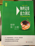 【可選】初中物理化學(xué)競(jìng)賽教程+能力測(cè)試第七版小綠本分級(jí)測(cè)評(píng)輔導(dǎo)書華東師范大學(xué)出版社 物理競(jìng)賽教程+能力初中全套4本 曬單實(shí)拍圖
