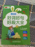 黃岡作文：小學(xué)生好詞好句好段大全 曬單實(shí)拍圖