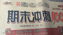 2025秋期末沖刺100分 數學(xué)六年級上冊（人教版）68所名校圖書(shū)A 曬單實(shí)拍圖