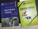 高職高專(zhuān)“十一五”規劃教材：畜牧獸醫專(zhuān)業(yè)英語(yǔ) 曬單實(shí)拍圖