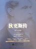 狄更斯傳 北京師范大學出版社 Peter Ackroyd 著 包雨苗 等 譯 精裝 書籍 曬單實拍圖