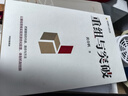 【正版包郵】戰略與路徑 黃奇帆的十二堂經(jīng)濟課 黃奇帆 著(zhù) 黃奇帆就中美貿易戰背后的思考和應對策略 黃奇帆系列書(shū)籍可選 新華書(shū)店旗艦店經(jīng)濟學(xué)圖書(shū)書(shū)籍 戰略與路徑【黃奇帆 著(zhù)】 曬單實(shí)拍圖