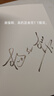笑貓日記30-長(cháng)大不容易（簽名版，“笑貓日記”系列完結篇，展現了兒童的成長(cháng)心聲，觀(guān)照當下教育的現實(shí)問(wèn)題，呼喚家長(cháng)以智慧和耐心陪伴孩子的成長(cháng)，陪伴小讀者走過(guò)又一段溫暖又而奇妙的成長(cháng)路程） 曬單實(shí)拍圖