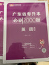 庫課2026年廣東省專升本考試必刷2000題庫小紅本章節(jié)分類集訓(xùn)瘋狂刷題庫練習(xí)題專插本計(jì)算機(jī)基礎(chǔ)資料 政治+英語+高等數(shù)學(xué)【3科必刷題】 曬單實(shí)拍圖