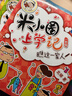 系列自選】米小圈套裝上學(xué)記全套 一二三四年級(jí) 米小圈大語(yǔ)文漫畫歷史成語(yǔ)腦筋急轉(zhuǎn)彎口算日記趣味猜謎語(yǔ)姜小牙上學(xué)記 北貓漫畫書小學(xué)生課外書籍 米小圈快樂大語(yǔ)文（1-6）全6冊(cè) 曬單實(shí)拍圖