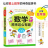 數(shù)學原來這么有趣四4年級小學生趣味神奇數(shù)學故事書彩圖漫畫版學習數(shù)學知識鍛煉思維能力趣味游戲手腦結(jié)學習方法和技巧合緊貼教材榮潤美 曬單實拍圖
