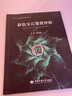 彩色寶石鑒賞評(píng)價(jià) 王蓓 彩色寶石收藏選購(gòu)指南珠寶圖鑒鑒賞評(píng)定書(shū)琥珀瑪瑙鉆石水晶玉石鑒定書(shū)收藏愛(ài)好者 曬單實(shí)拍圖