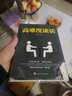 高難度談話(huà) 曬單實(shí)拍圖