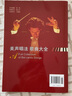【正版包郵】美聲唱法歌曲大全 修訂版 中國作品191首，外國作品367首 本歌集是廣大音樂(lè )教師、學(xué)生、音樂(lè )愛(ài)好者手頭不可缺少的資料性工具書(shū) 曬單實(shí)拍圖