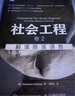 社會(huì)工程  卷2：解讀肢體語言（圖靈出品） 曬單實(shí)拍圖