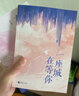 我的人間煙火 原著(zhù)小說(shuō) 一座城在等你 全2冊 宋焰 許沁 楊洋王楚然我的人間煙火原著(zhù) 曬單實(shí)拍圖