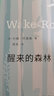 三聯(lián)精選·醒來的森林（巴勒斯自然散文集） 曬單實(shí)拍圖