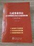 行政事業(yè)單位會(huì )計準則制度及配套法規案例詳解 曬單實(shí)拍圖