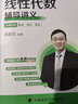 【官方直營(yíng)】2026湯家鳳1800題 2026湯家鳳高等數(shù)學(xué)輔導(dǎo)講義湯家鳳線(xiàn)性代數(shù)講義考研數(shù)學(xué)接力題典1800題 湯家鳳教材基礎(chǔ)篇 2026湯家鳳線(xiàn)性代數(shù)輔導(dǎo)講義 曬單實(shí)拍圖