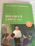 我的幾何人生：丘成桐自傳（青少版） “數(shù)學界的諾貝爾獎”菲爾茲獎首位華人得主丘成桐的勵志人生！ 曬單實拍圖