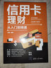 信用卡理財從入門(mén)到精通 曬單實(shí)拍圖