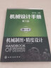 機械設計手冊(單行本機械制圖精度設計第6版) 曬單實(shí)拍圖