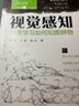 人工智能超入門(mén)叢書(shū)--視覺(jué)感知：深度學(xué)習如何知圖辨物 deepseek教程 曬單實(shí)拍圖