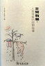 北冥有魚：人類學(xué)家的田野故事 曬單實拍圖