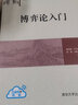 博弈論入門(mén)/普通高?！笆濉币巹澖滩摹そ?jīng)濟學(xué)系列 曬單實(shí)拍圖