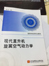 現(xiàn)代直升機(jī)旋翼空氣動(dòng)力學(xué) 曬單實(shí)拍圖