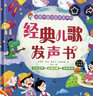 【6.1六一兒童節(jié)禮物書】會說話的早教有聲書英語啟蒙發(fā)聲書 金寶點讀發(fā)聲書磨耳朵經(jīng)典英文兒歌100首早教書繪本 0-1-2-3-6歲幼兒早教寶寶手指點讀繪本我會唱英文兒歌早教機 經(jīng)典中文兒歌點讀發(fā)聲書 曬單實拍圖