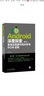 Android深度探索(卷2)系統(tǒng)應(yīng)用源代碼分析與ROM定制（附光盤）(異步圖書出品) 曬單實(shí)拍圖