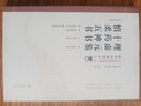 理虛元鑒 十藥神書(shū) 慎柔五書(shū)[中醫非物質(zhì)文化遺產(chǎn)臨床經(jīng)典讀本（第二輯）] 曬單實(shí)拍圖