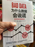 為什么數據會(huì )說(shuō)謊 彼得施萊弗斯著(zhù) 避開(kāi)數據陷阱 中信出版社 曬單實(shí)拍圖