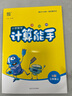 24秋數學(xué)計算能手三3年級上冊人教版RJ通城學(xué)典同步練習冊每日一練小學(xué)口算天天練橫式豎式應用題專(zhuān)項訓練部編期中期末測評附答案 曬單實(shí)拍圖