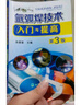 氬弧焊技術(shù)入門與提高（第3版） 曬單實拍圖