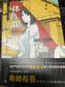 青崎有吾作品系列：體育館之謎 小說 曬單實(shí)拍圖